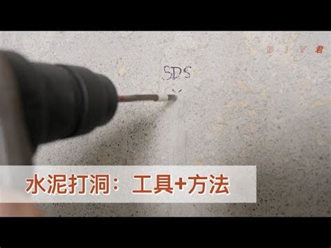 釘牆的意思|【釘水泥牆的釘子】釘水泥牆不可不知的5項重點：如何挑選釘子。